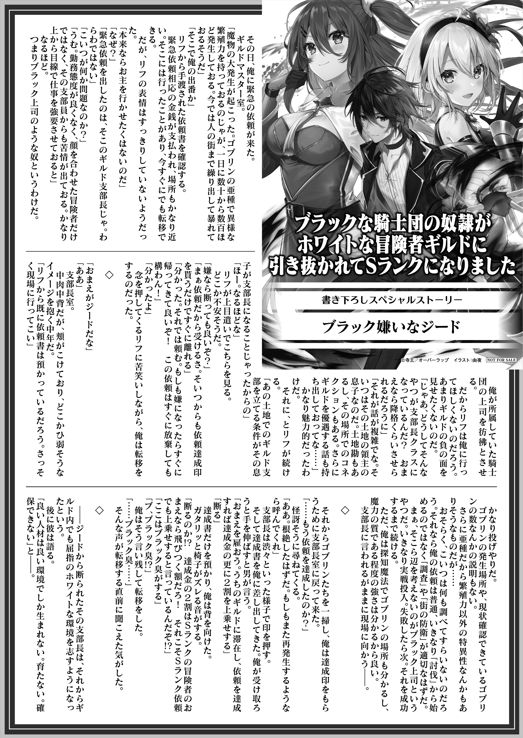 【文庫】「ブラックな騎士団の奴隷がホワイトな冒険者ギルドに引き抜かれてSランクになりました 1」B5SSペーパー